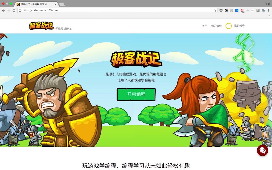 【网易海码出品】极客战记 入门攻略 01哔哩哔哩bilibili