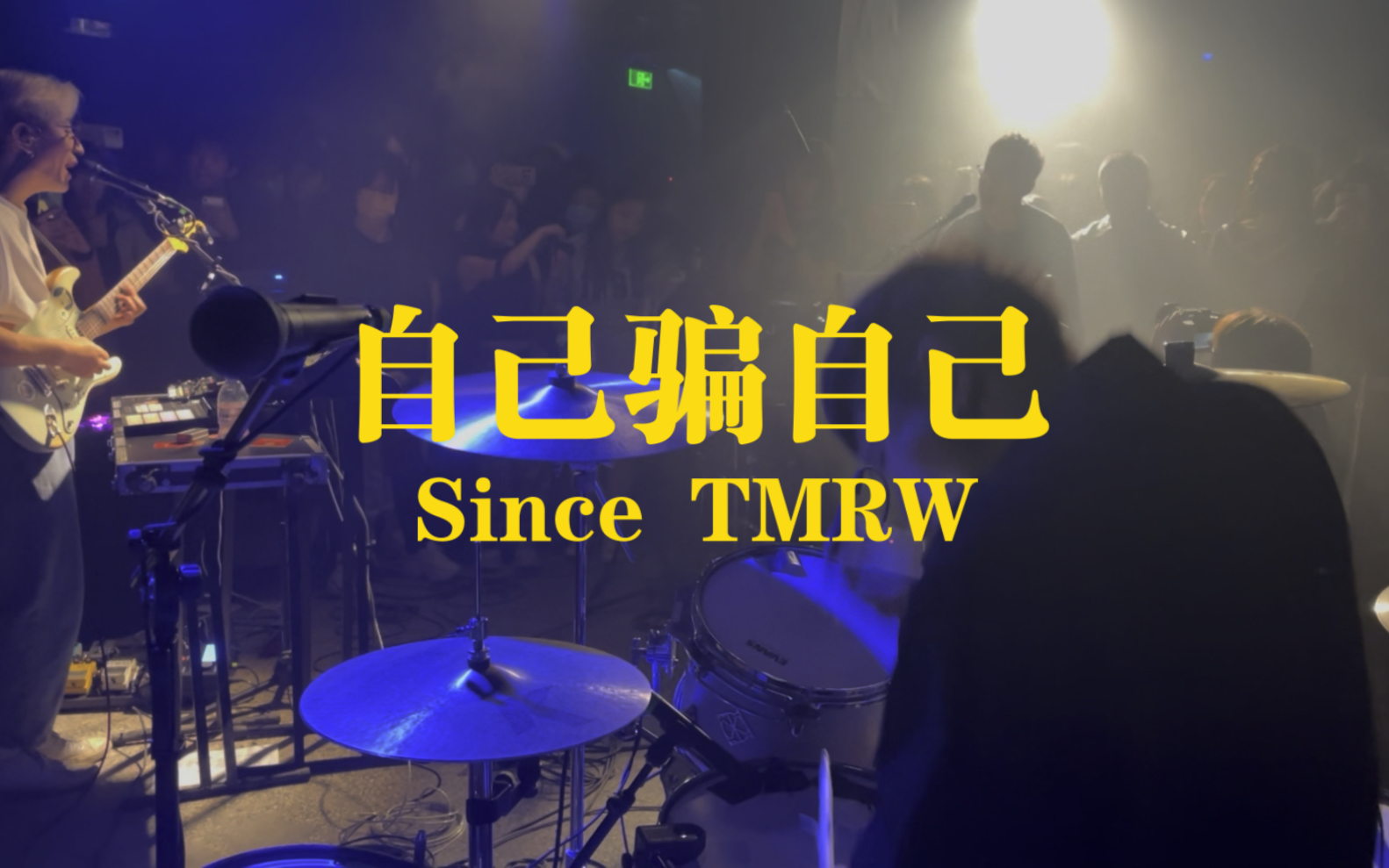 02.25北京 "一颗心给了你,自己骗自己"