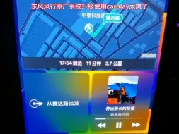 Download Video: 东风风行T5、T5L、T5evo原厂系统升级使用苹果无线carplay太爽了