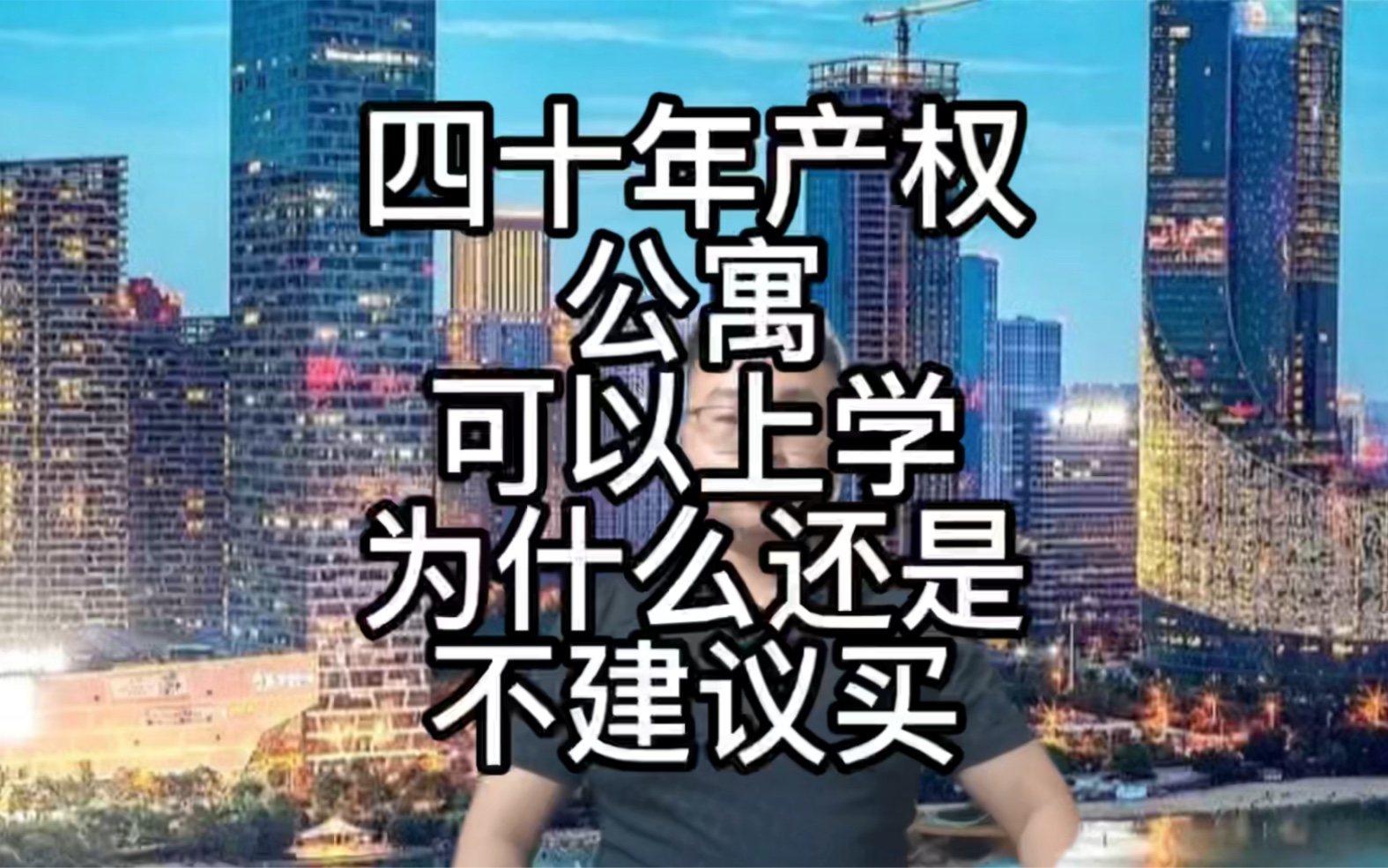 在合肥可以上学的四十年产权公寓,为什么还不建议大家去购买呢?哔哩哔哩bilibili