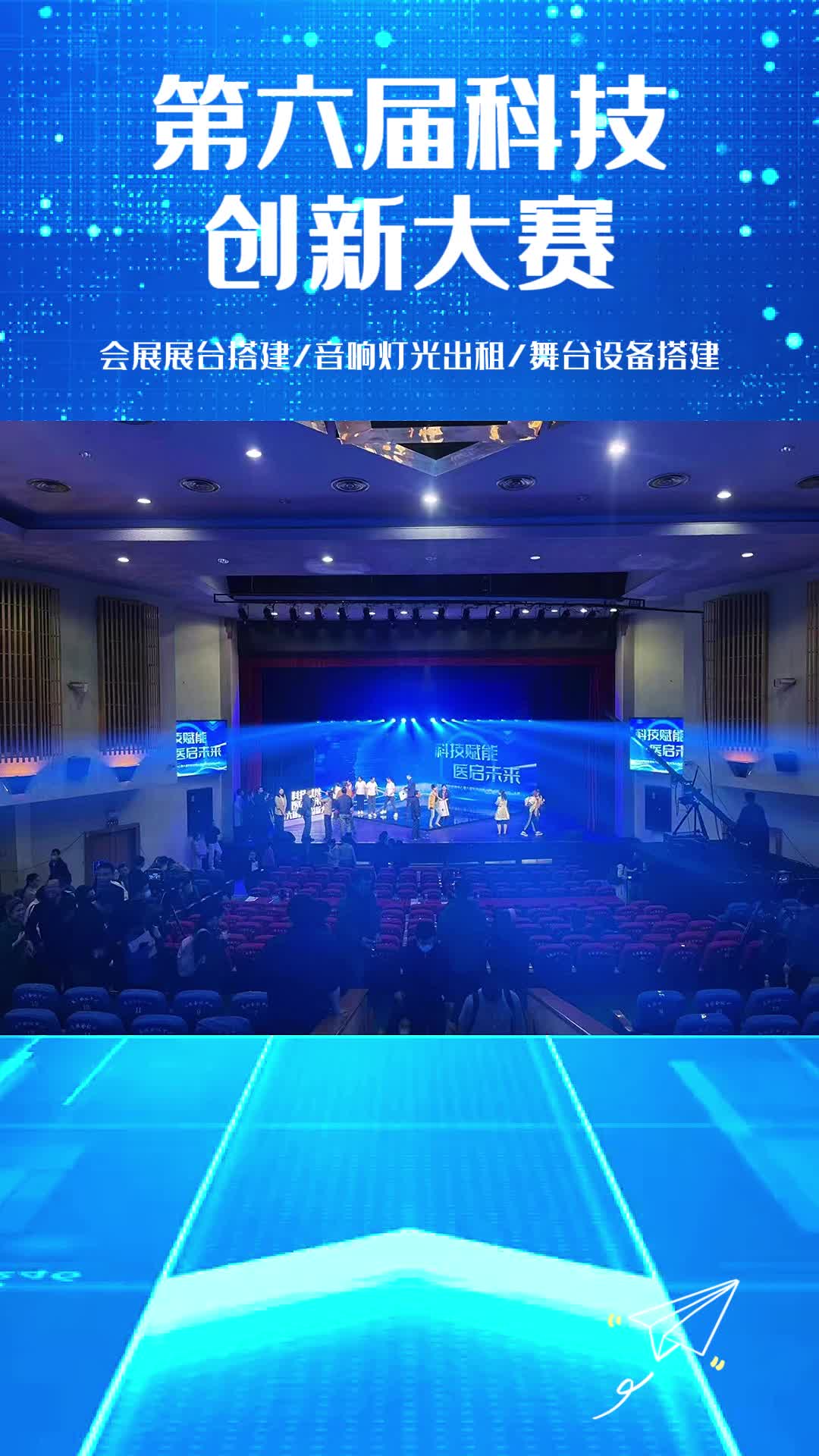 北京舞台设备搭建费用 #北京舞台搭建 #北京会展搭建 #北京会议活动