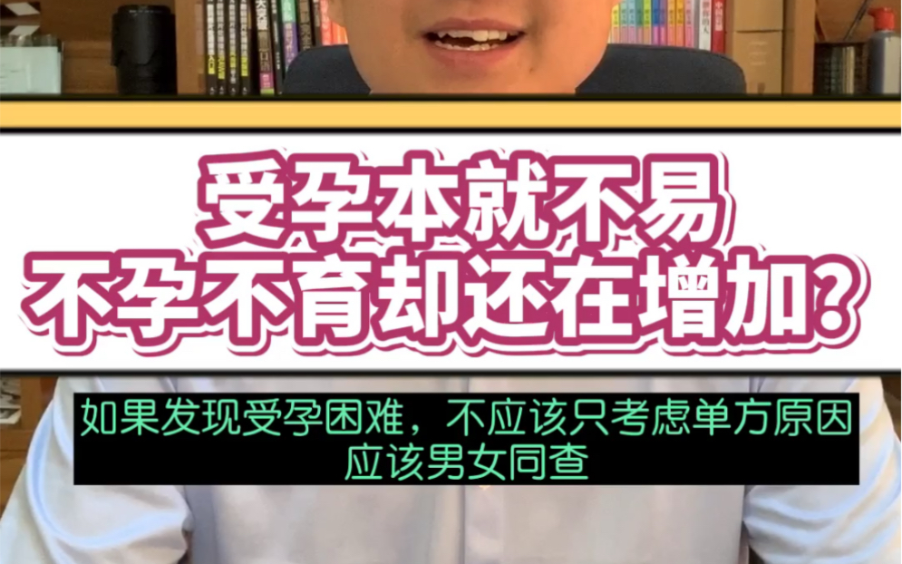 【科普】怀孕几率为什么没想像那么高?现在不孕不育却又在增加.(知途研习社)哔哩哔哩bilibili