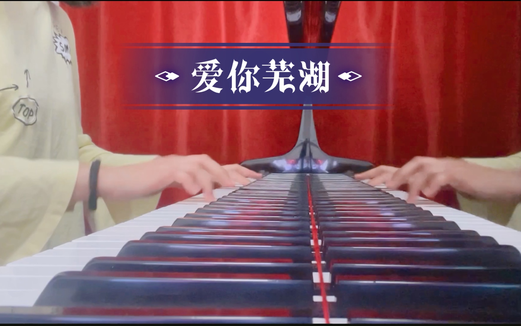 好喜欢你钢琴演奏520就要勇敢一点爱你芜湖