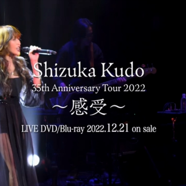 工藤静香】35th Anniversary Tour 2022 ～ 感受～ Blu-ray & DVD