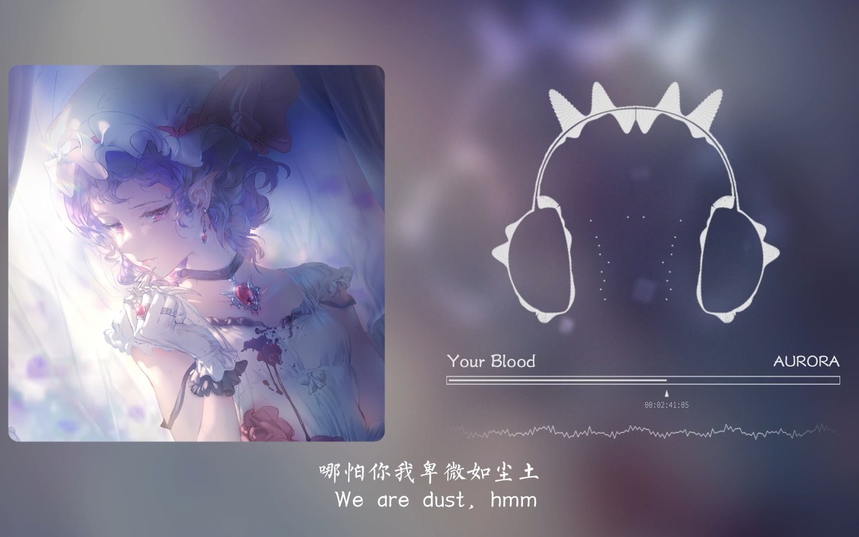 [图]北欧精灵AURORA新曲 空灵的嗓音极其抓耳！Your Blood