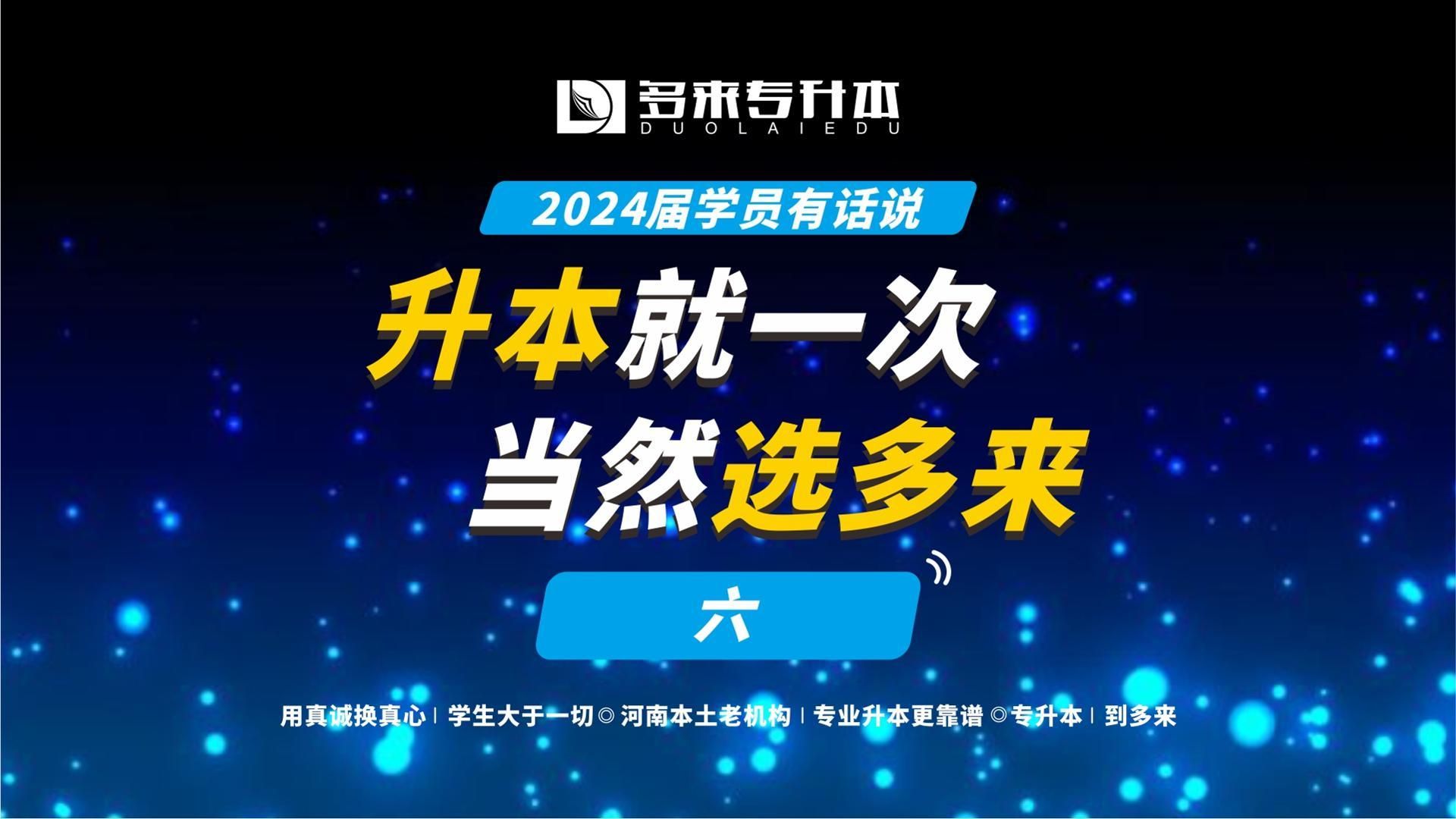 升本就一次当然选多来六,24届新乡职业小学教育专业学员有话说哔哩哔哩bilibili