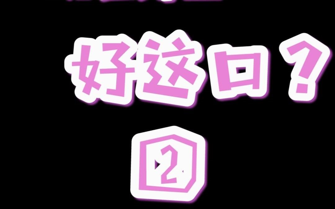 梅开二度_哔哩哔哩 (゜-゜)つロ 干杯~-bilibili
