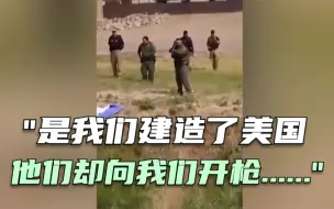 Tải video: 美墨边境移民：是我们建造了美国 他们却向我们开枪......