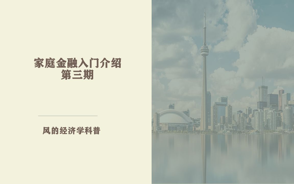 家庭金融入门介绍  第三期  支付方式如何让你冲动消费~哔哩哔哩bilibili