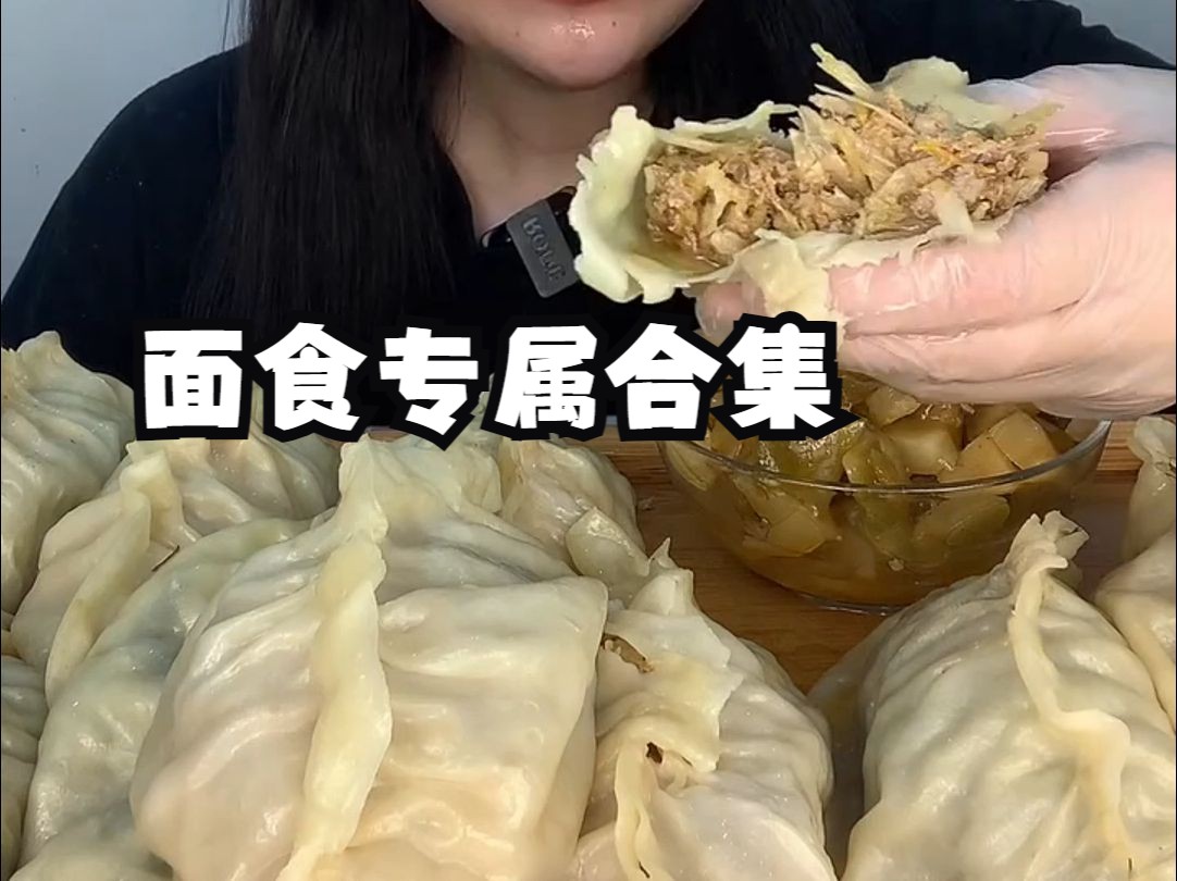 面食专属合集:小笼包大蒸饺包子水煎包哔哩哔哩bilibili