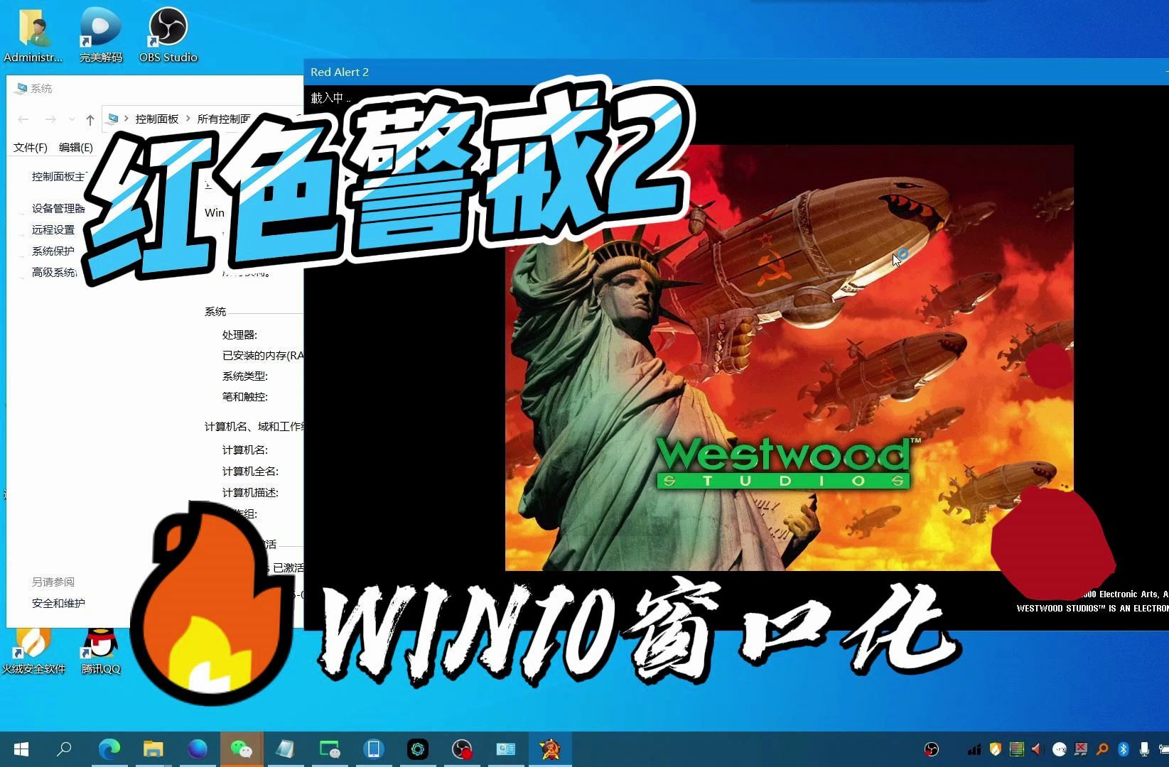 [图]红色警戒2-win10版，可窗口化，无需设置兼容性，不黑屏，不闪退