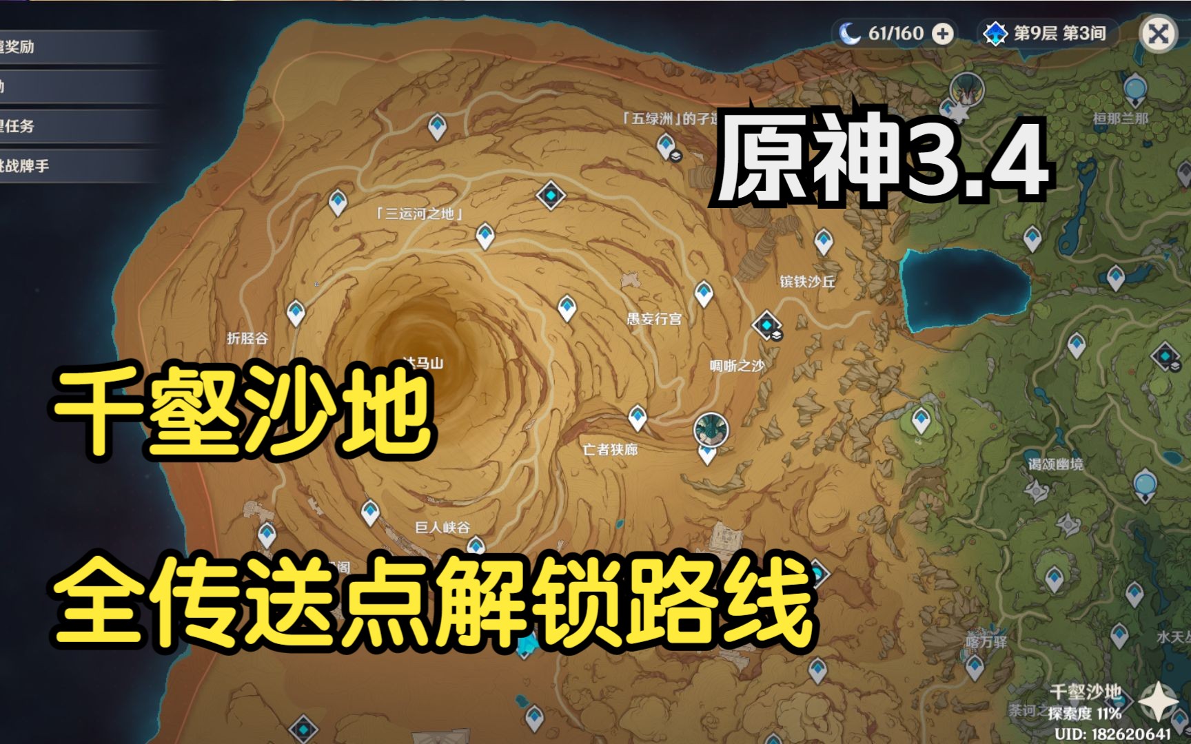 原神3.4:千壑沙地 千壑沙地全传送点解锁路线手机游戏热门视频