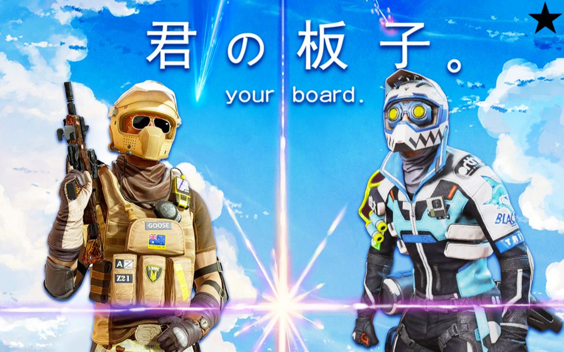 [图]【R6×Apex】假如偷车贼和动力小子互换身体☆