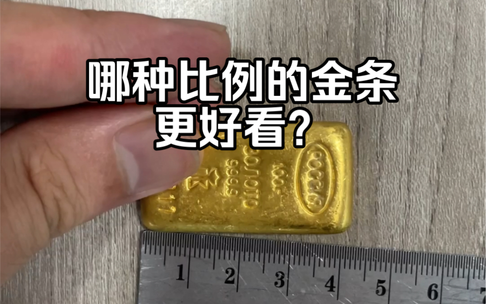 黄金金条你喜欢这种样子的吗?哔哩哔哩bilibili