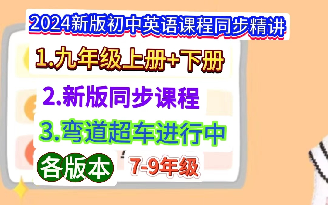 [图]73讲 【仁爱版-九年级上下】各版本