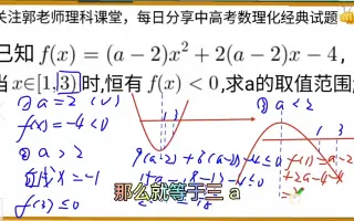 二次函数恒成立问题 哔哩哔哩 Bilibili