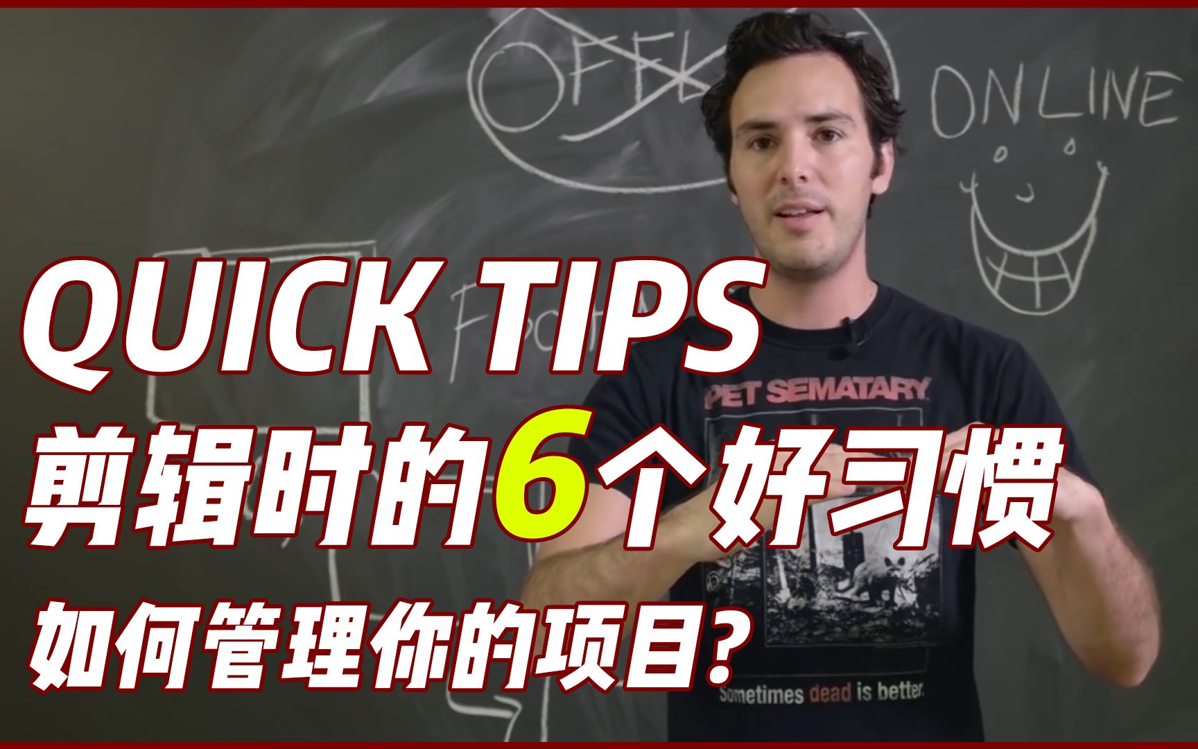 【QUICK TIPS 001】剪辑中需要养成的六个好习惯哔哩哔哩bilibili