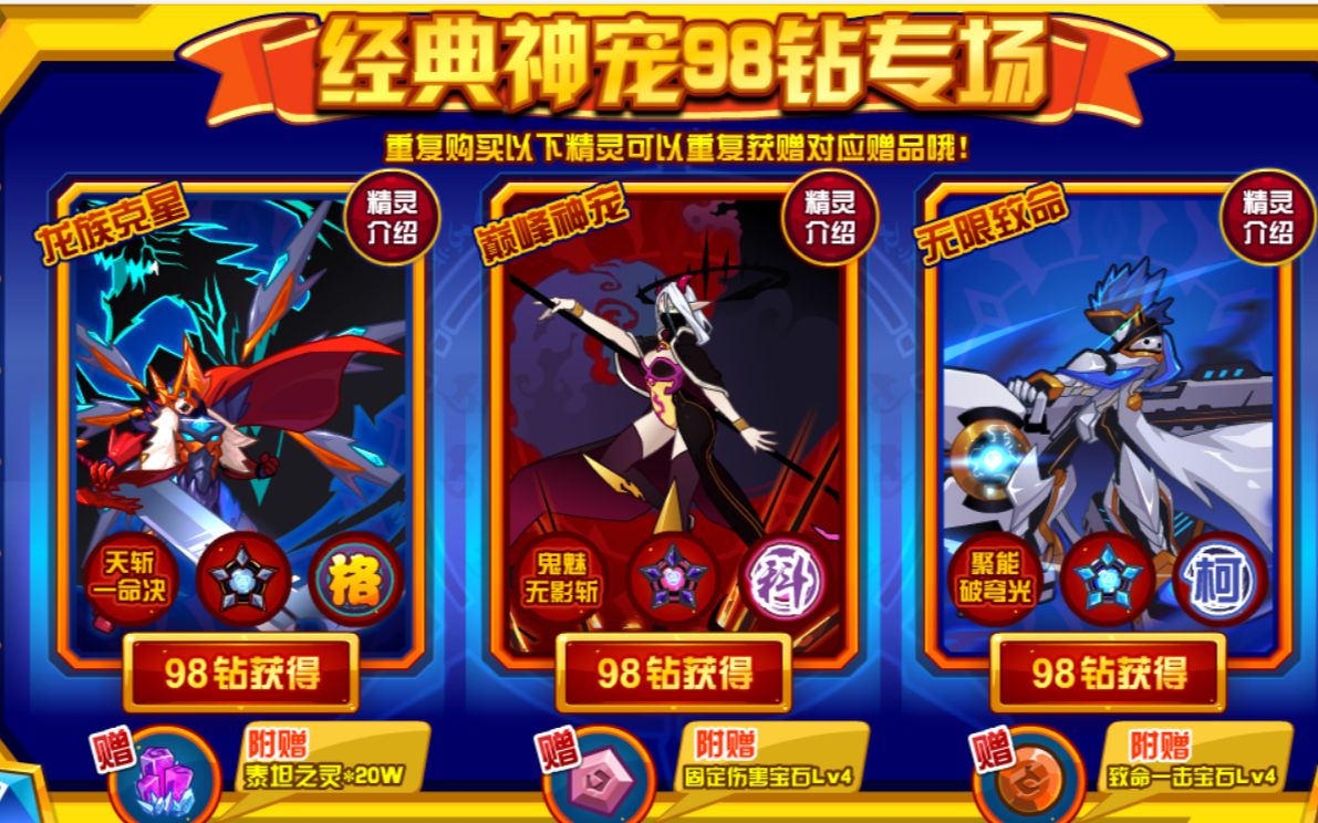 【赛尔号】9.7更新仙女龙进化,屠龙回归了! 氪金视频!