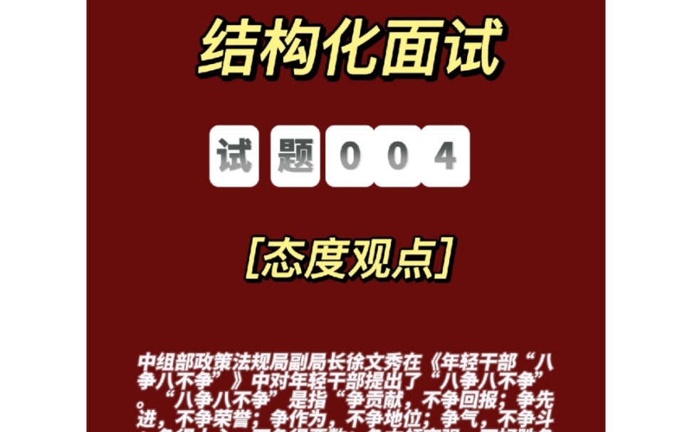 公务员事业单位三支一扶基层专干社区工作者结构化面试:争与不争的理解哔哩哔哩bilibili