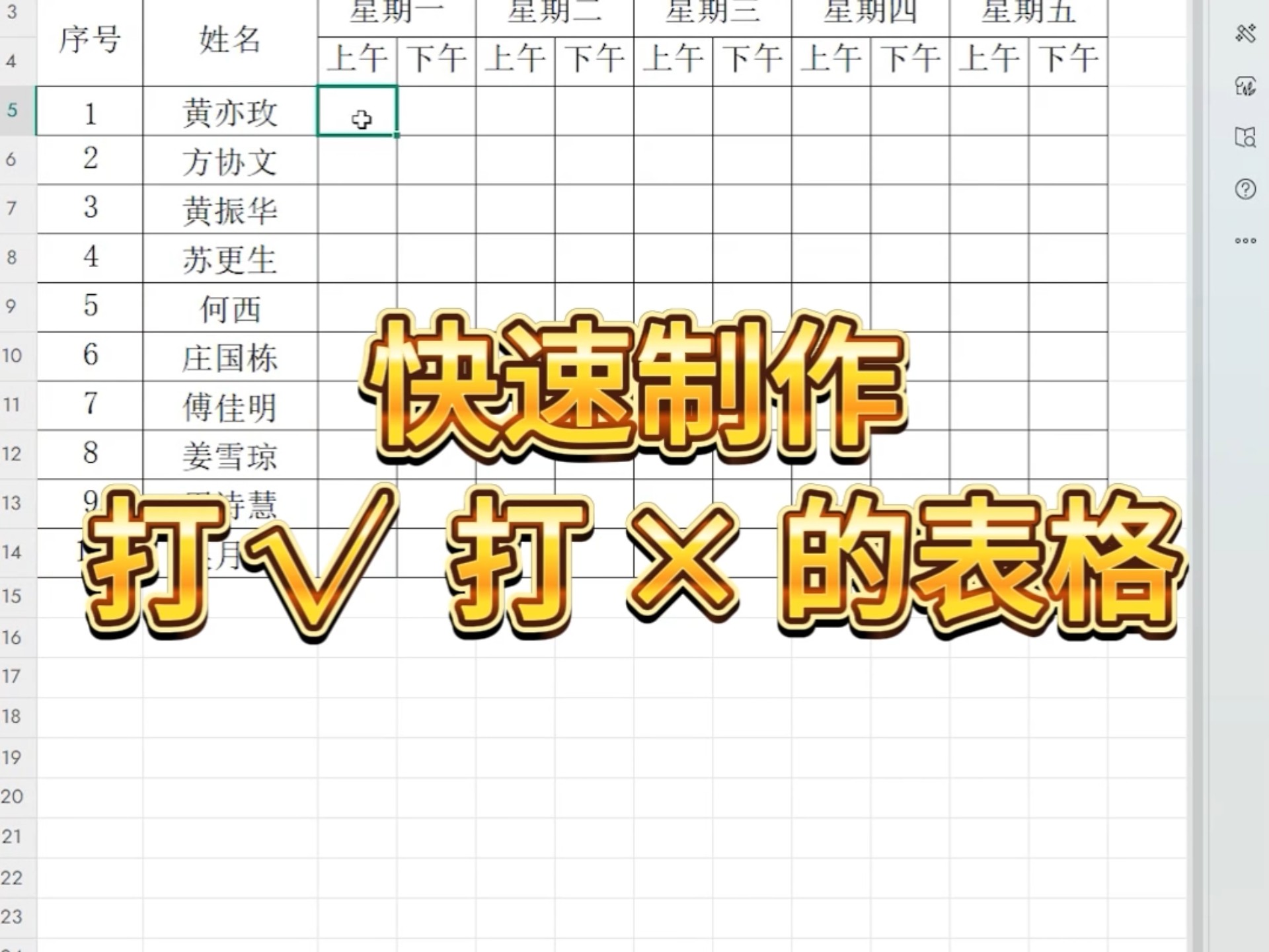 快速制作能打✓打*的表格哔哩哔哩bilibili