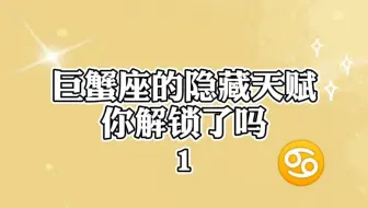 用阳历生日看12星座细分 6 25 7 2巨蟹座a型 哔哩哔哩 Bilibili