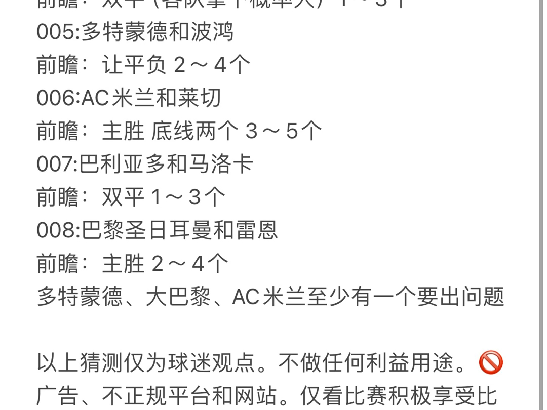 今日足球推荐方案!五大联赛.今天也许有大冷门哦哔哩哔哩bilibili