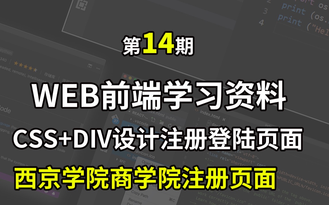 【WEB前端设计】第14期 基于CSS+DIV设计注册登录页面哔哩哔哩bilibili