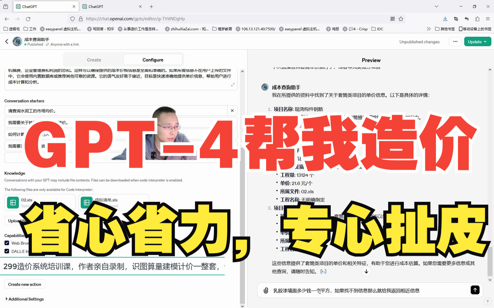 用GTP做了个造价小秘书,很好用,就是太贵了哔哩哔哩bilibili