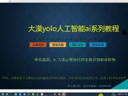 Video herunterladen: 大漠yolo系列教程：6.大漠ai模块实现识别游戏怪物