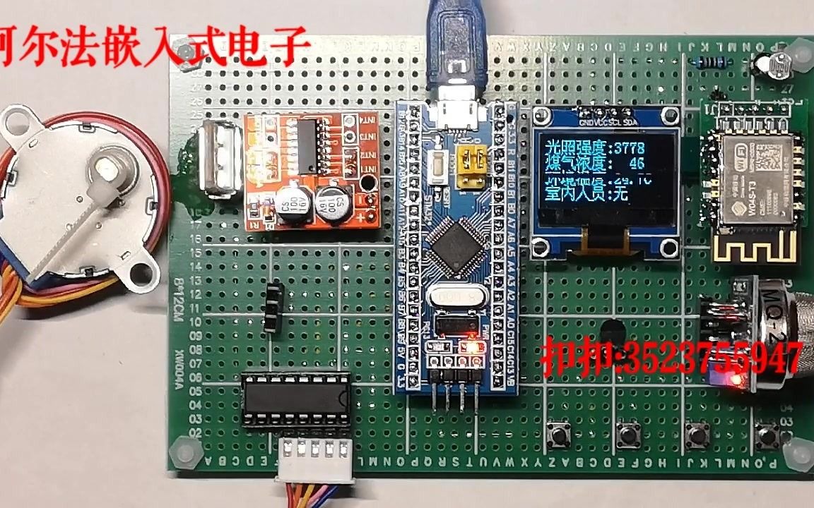 【STM32单片机设计】物联网智能家居远程控制安防报警系统哔哩哔哩bilibili