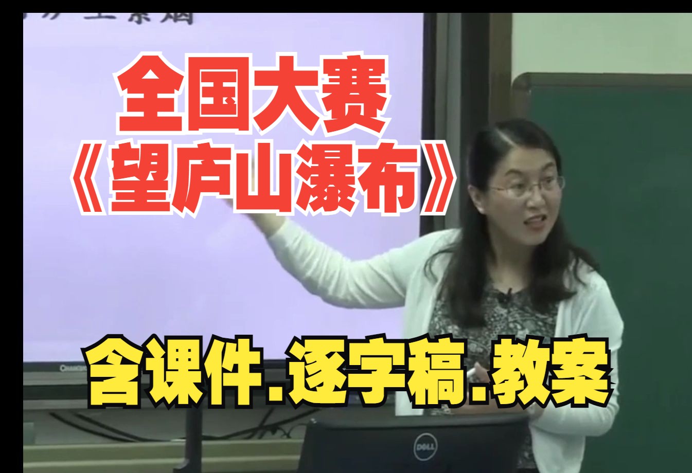 一等奖《望庐山瀑布》公开课优质课【新课标小学语文】哔哩哔哩bilibili