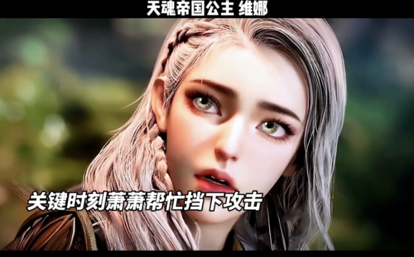 天魂帝国公主被萧萧救下 我记得是雨浩卡点救的呀