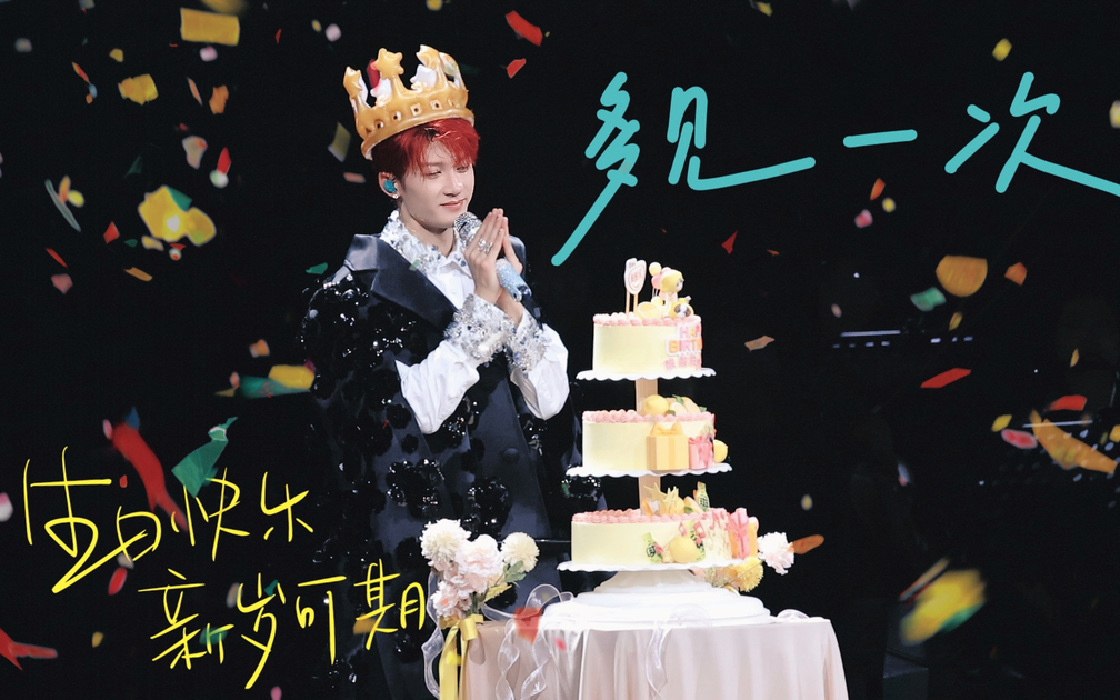 檀健次南京生日场演唱会高清完整版_哔哩哔哩_bilibili