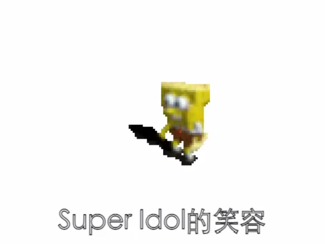 [图]Super Idol