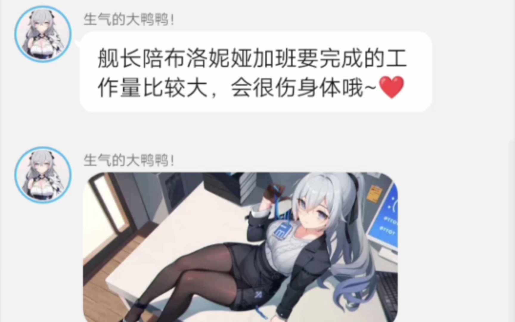 [图]舰长~今晚你留下来陪布洛妮娅加班哦❤️(崩坏3对话小说)