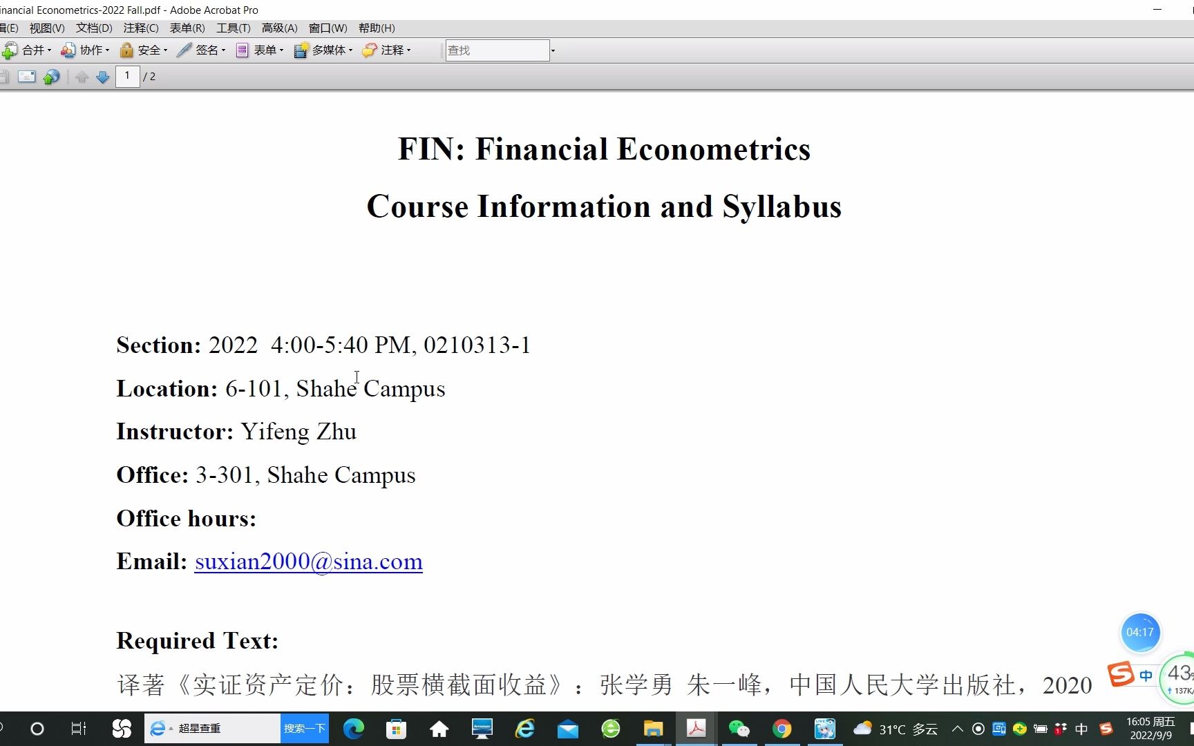 [图]金融计量学2022秋0909-教学大纲