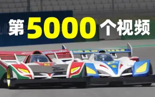 Download Video: 第5000个投稿视频来个特别点的！旋风冲锋VS飓风音速