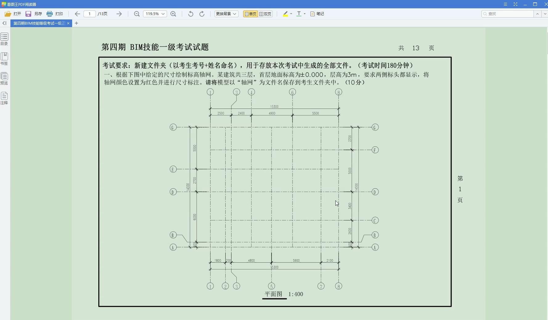 BIM一级考试第四期第一题 轴网哔哩哔哩bilibili