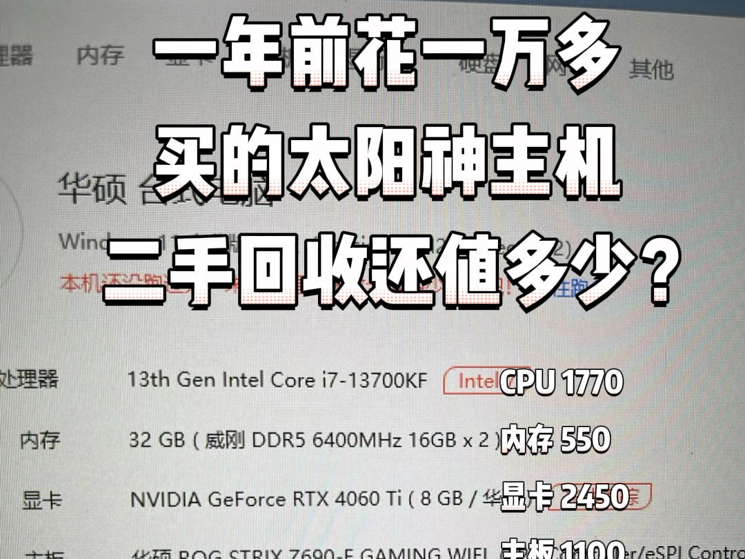 【电脑回收估价】一年前买的太阳神主机,二手回收值多少?哔哩哔哩bilibili