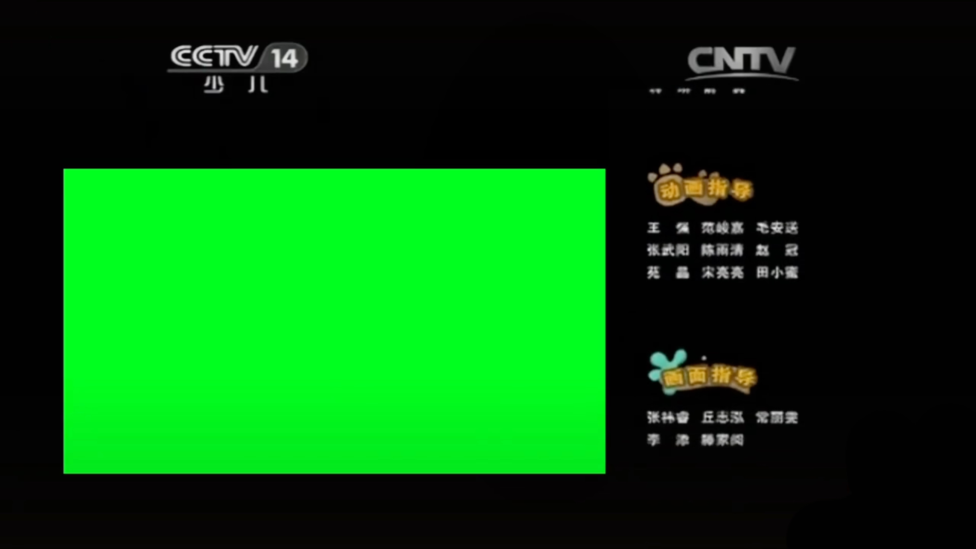 熊出没结尾素材 剪辑素材