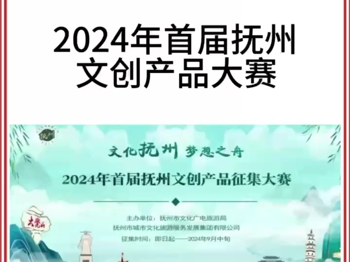 2024年首届抚州文创产品大赛哔哩哔哩bilibili