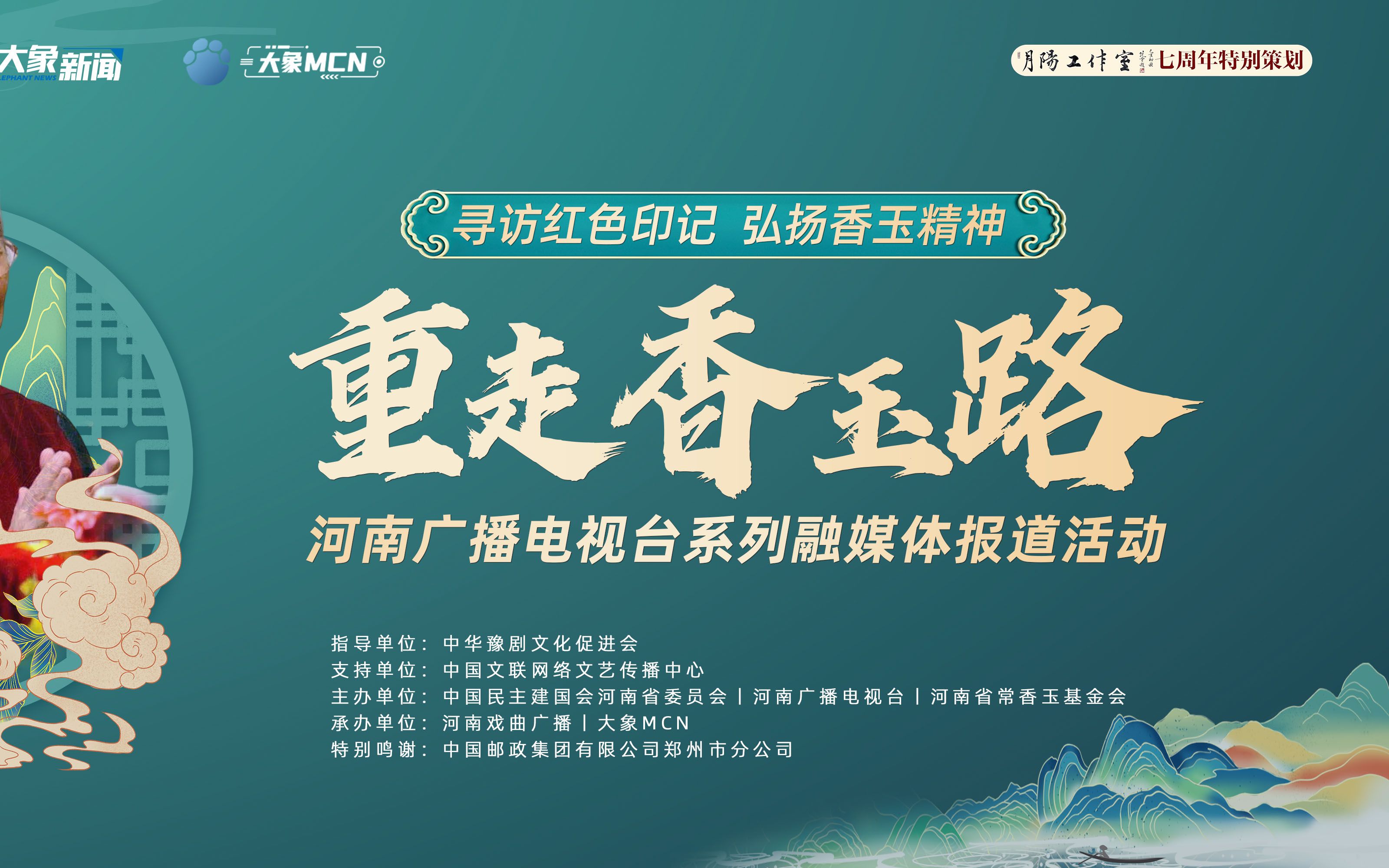 河南广播电视台“重走香玉路”系列融媒体报道活动启动哔哩哔哩bilibili