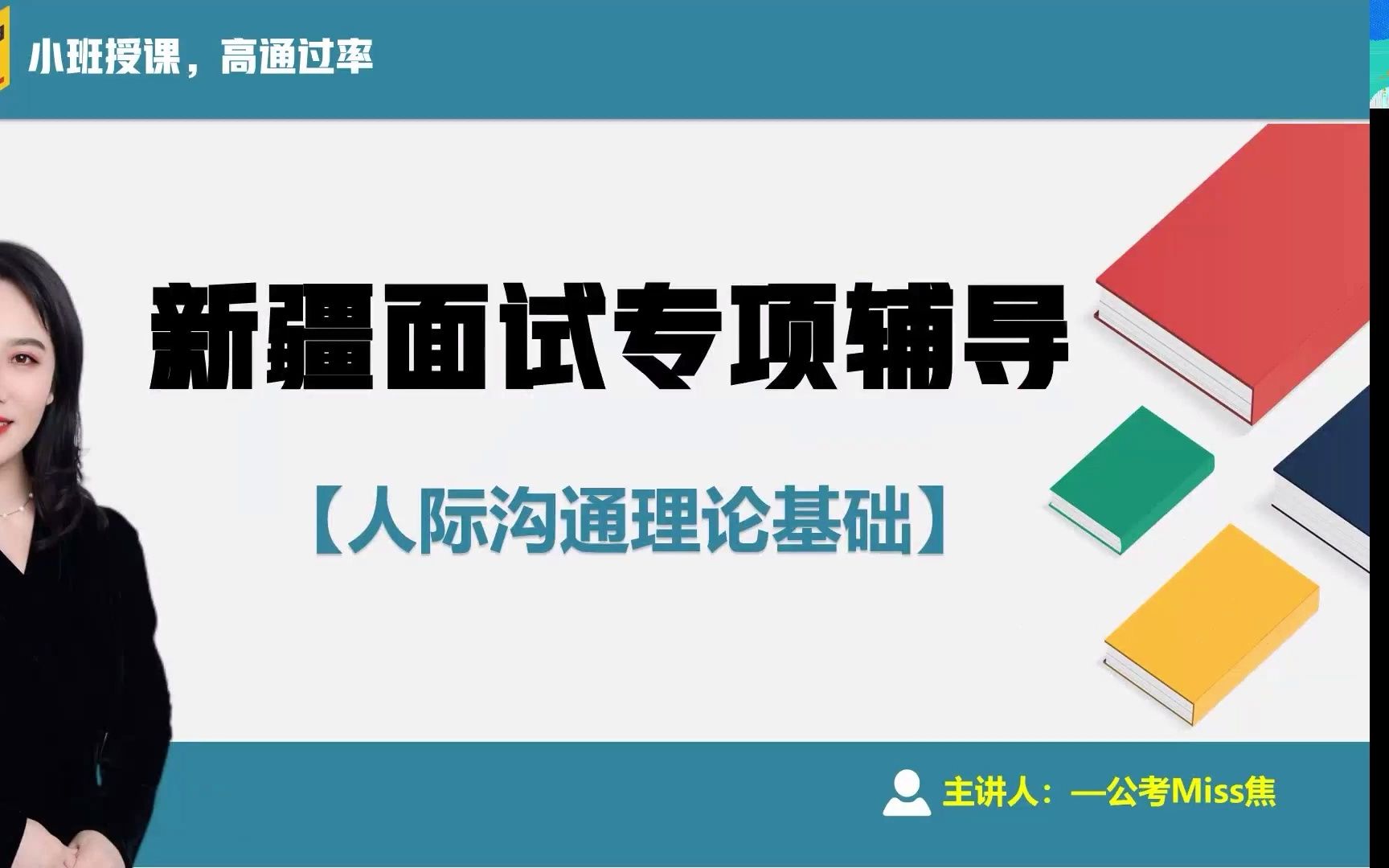 结构化面试课程 人际沟通 基础理论精讲哔哩哔哩bilibili