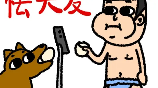 《怯 大 友》_哔哩哔哩_bilibili