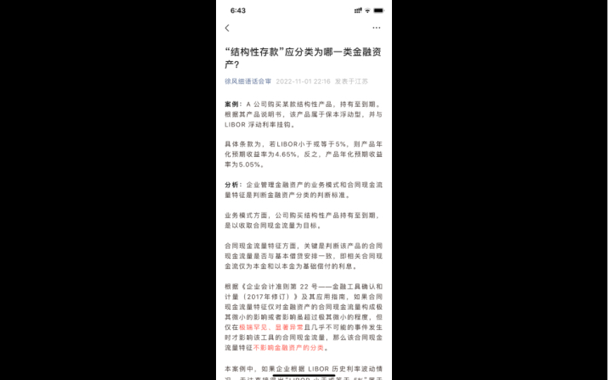 “结构性存款”应分类为哪一类金融资产?哔哩哔哩bilibili