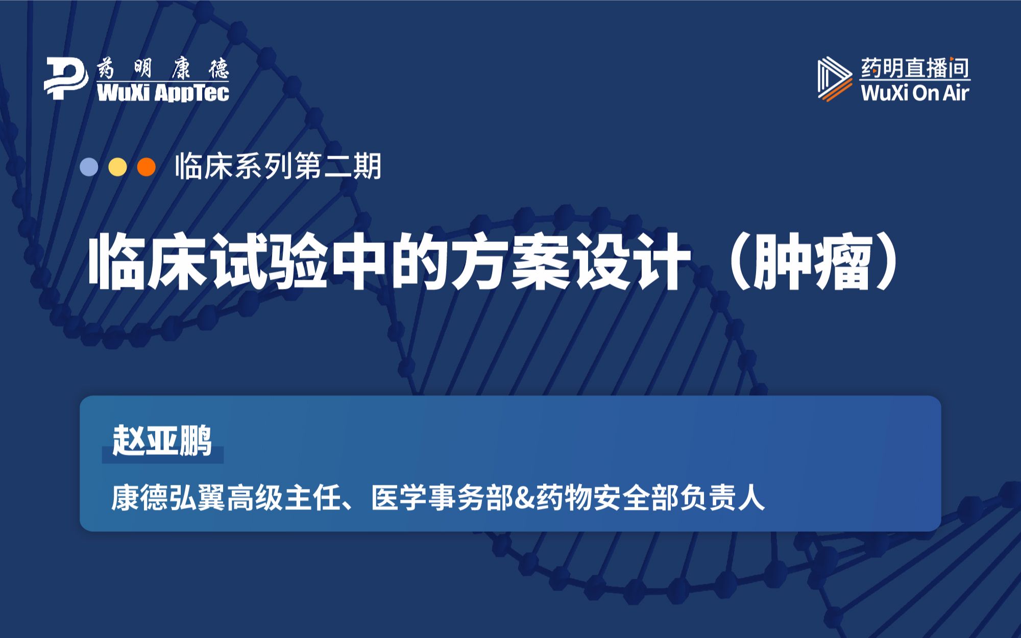 临床系列:抗肿瘤药物临床试验设计哔哩哔哩bilibili