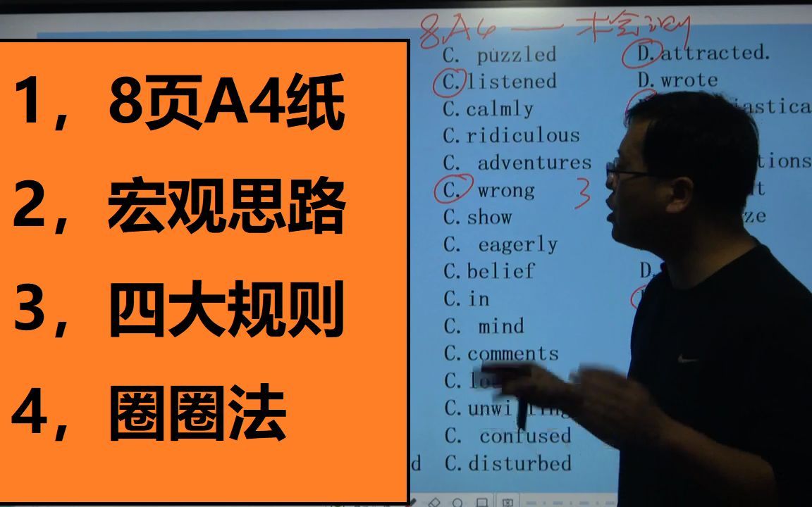 高一高二高三的小伙伴们,高中英语完形填空四大规则运用到极致,剩下不会的可用“圈圈法”搞定!哔哩哔哩bilibili