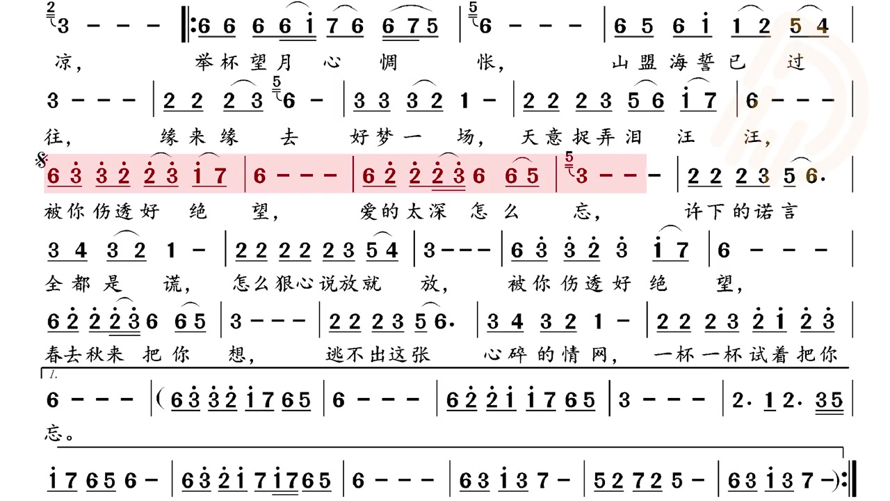 动态谱被你伤透视唱练耳简谱唱谱钢琴简谱陶笛教学视唱识谱教学简
