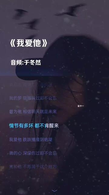 #我爱他#云十一音乐哔哩哔哩bilibili