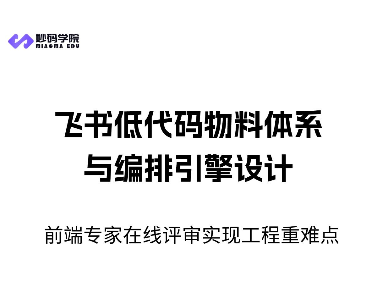 前端专家如何设计低代码平台物料体系与编排引擎的核心思路、方案与成果哔哩哔哩bilibili